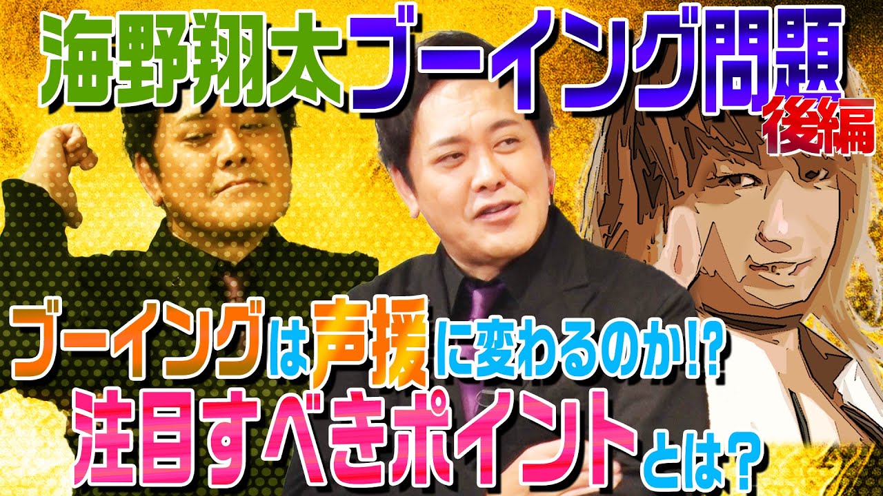 #245【海野のブーイングは声援に変わるのか】有田考察!!プロレスファンが注目すべきポイントとは!?【先人たちに学ぶ】