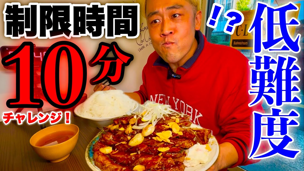 【大食い】これが低難度だと⁉️•••新橋にある豚屋さんで制限時間10分の早食いチャレンジに挑んだ結果。【MAX鈴木】