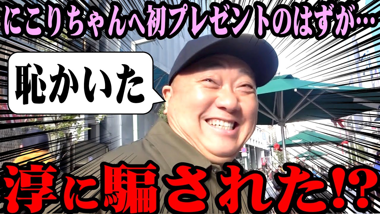 【銀座で】淳に勧められた にこりちゃんと２０年後に飲むワインを買いに行ったんだけど…【大恥】