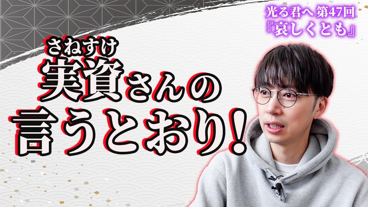 【光る君へ】第47回金田の家で観てすぐ感想を話す！【はんにゃ.金田】