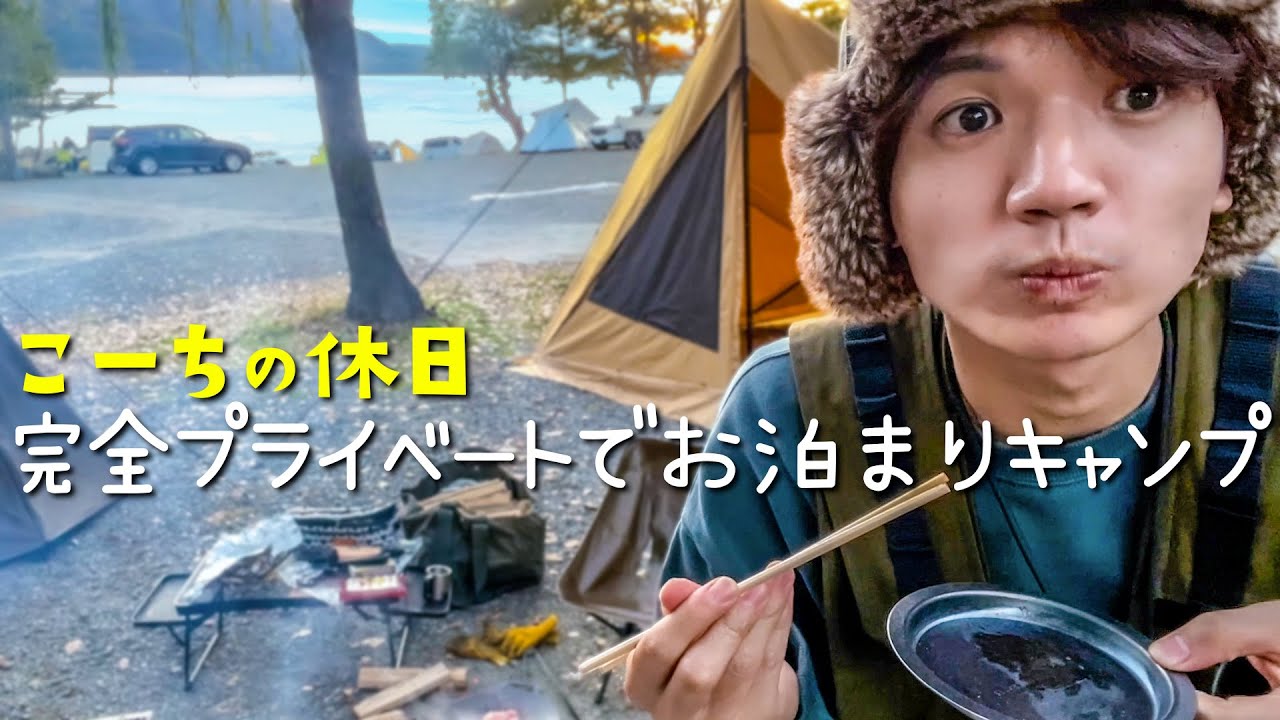 SixTONES 髙地優吾ソロ【リアルな休日】プライベートなお泊まりキャンプ