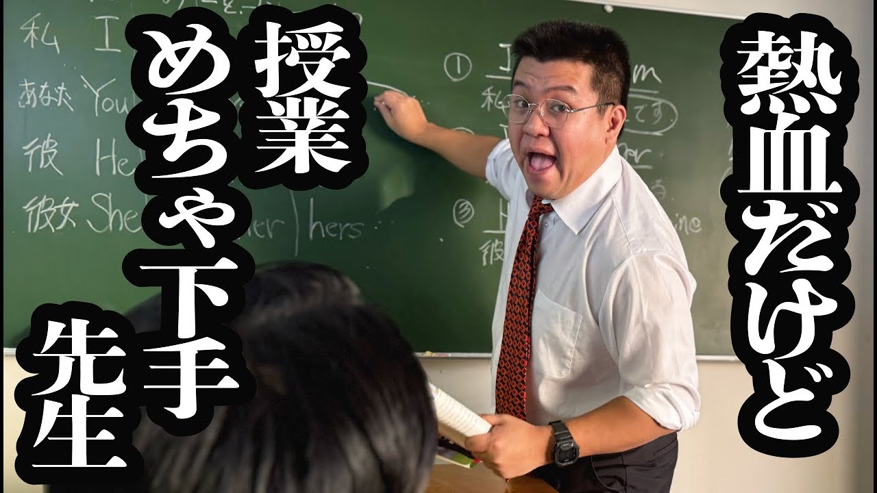 不良を更生させに来た、情熱あるけど授業下手すぎる先生【ジェラードン】