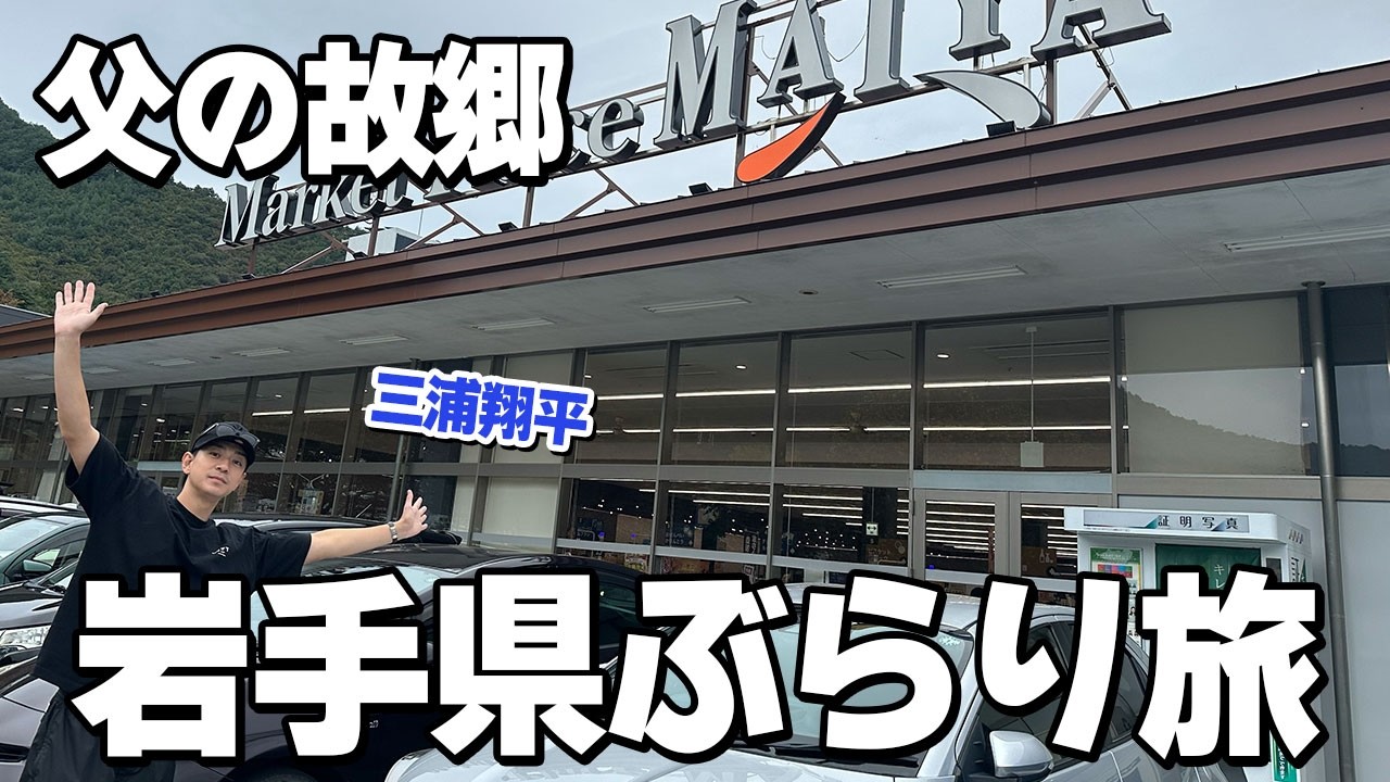 【6年ぶりの父の故郷】思い出の地で1泊2日ドライブ旅
