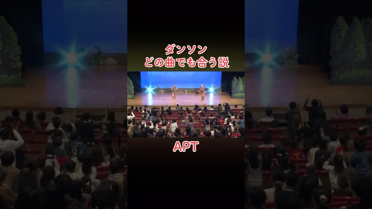 1月11日（土）はみんなでダンソンだー！！ #バンビーノ #apt #kidsvideo