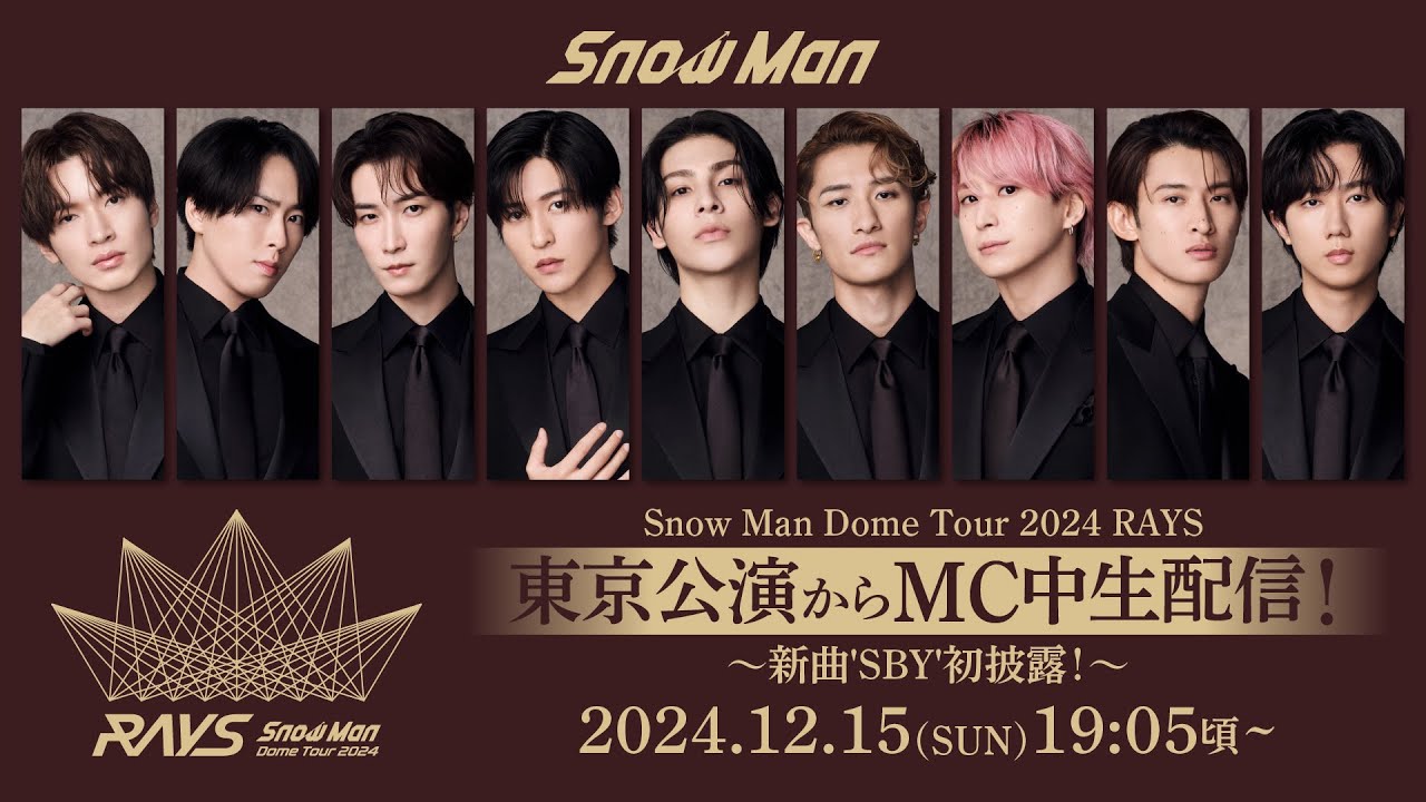 Snow Man Dome Tour 2024 RAYS 東京公演からMC中生配信！〜新曲SBY初披露！〜