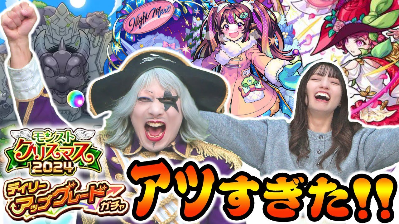 【モンスト】デイリーアップグレードガチャを2人で引いてみた！確定演出でナイトメアαが！？