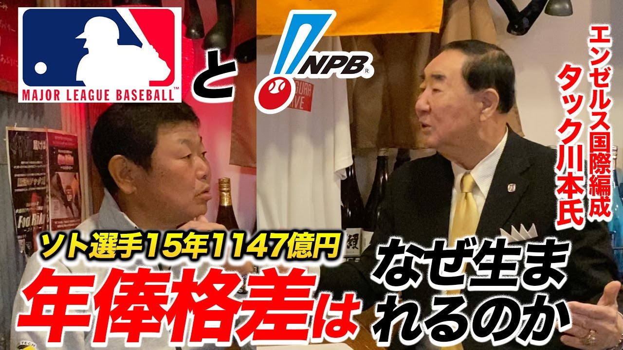 第三話 【10倍の差を解説】メジャーとプロ野球の年俸格差はなぜ生まれるのか