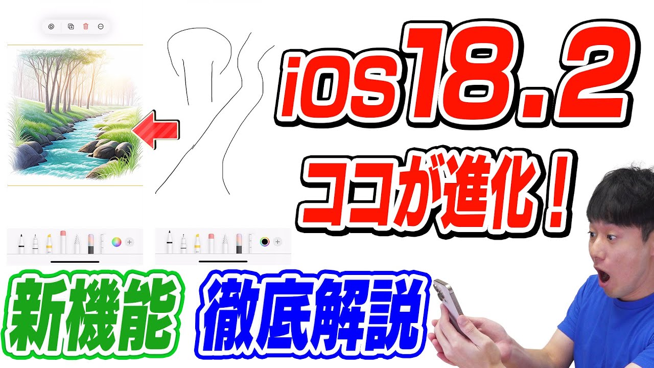 【本日公開】iOS18.2新機能【ココが進化】【徹底解説】