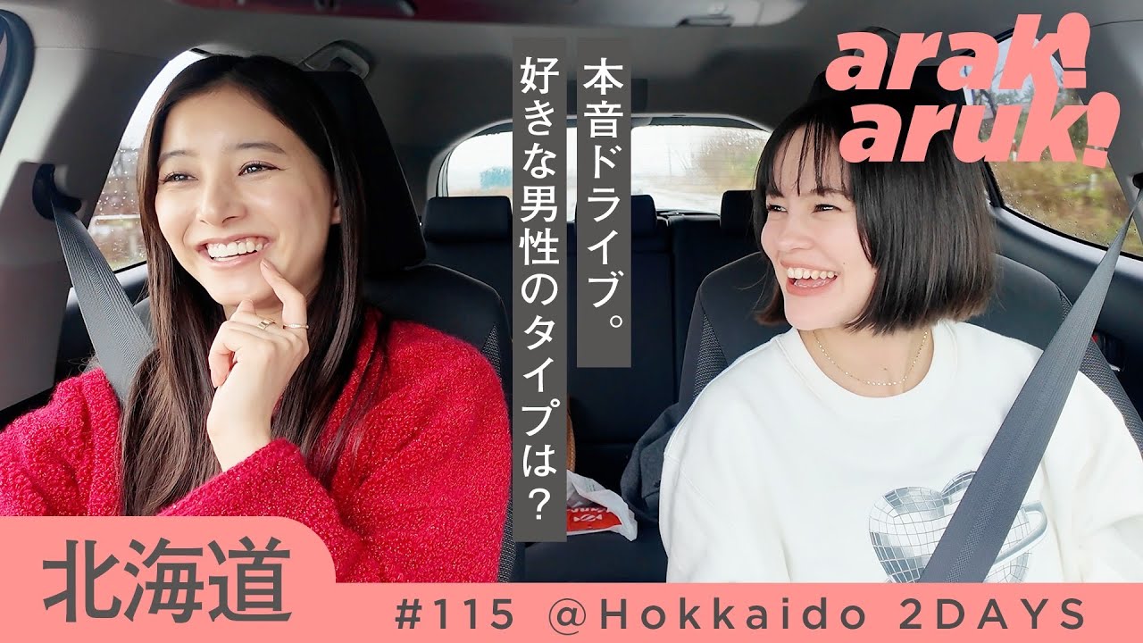 ドライブデートin北海道🚗❄️みんなからの質問をemmaが直撃｜Drive date in Hokkaido🚗💓answering questions from viewers with emma.