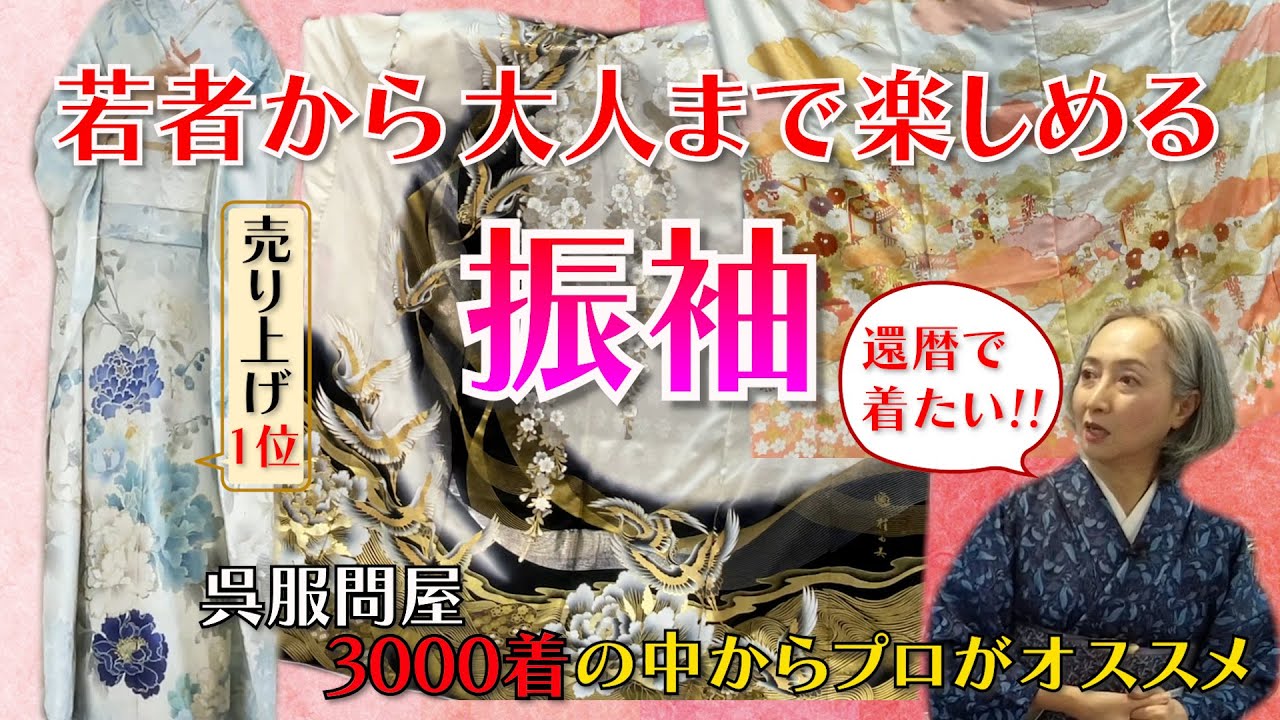 【特集】最新👘振袖の世界‼️呉服問屋丸上の3000枚の在庫の中からプロの解説で様々な振袖を紹介‼️成人式の振袖から大人が楽しめる振袖まで大公開‼️