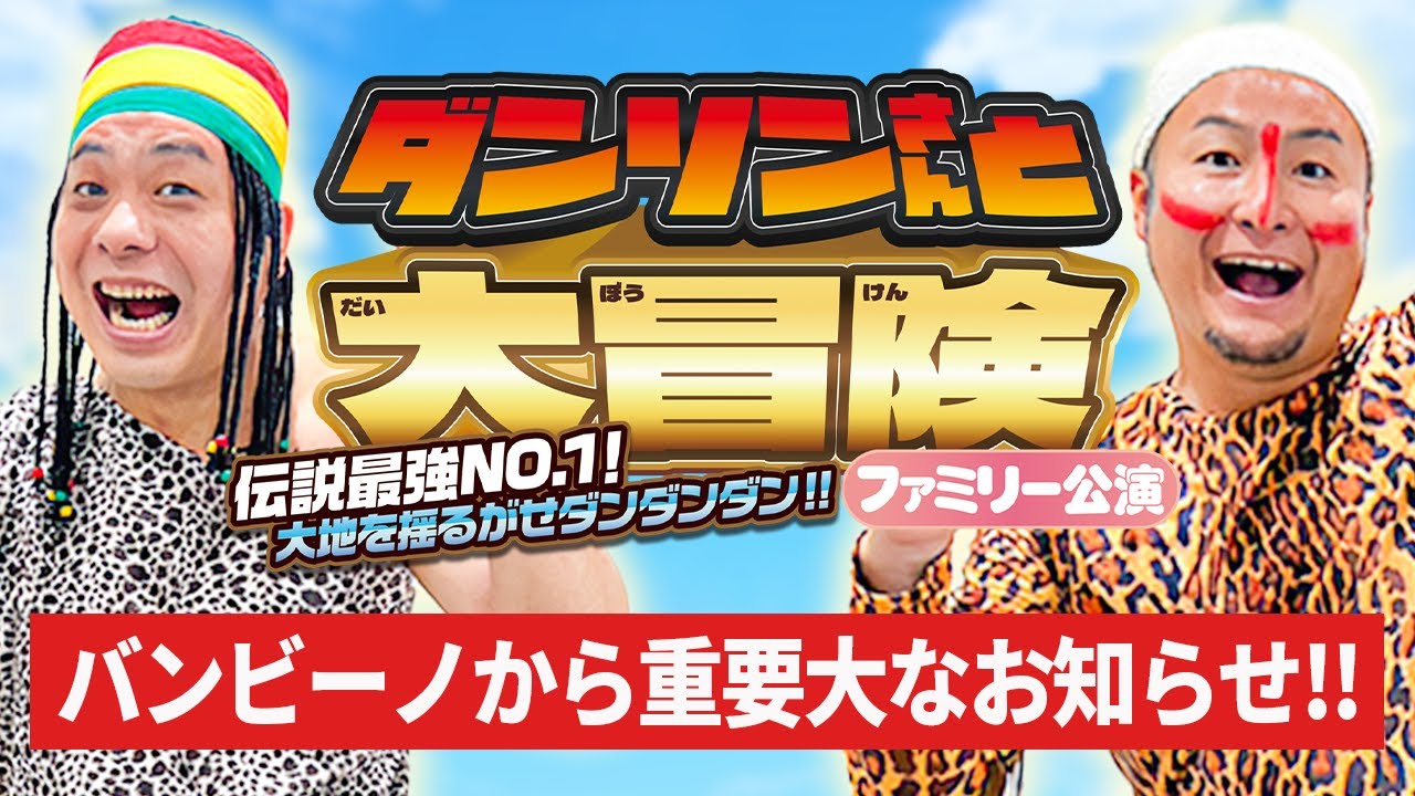 バンビーノから皆様へ、どうしても聞いて欲しいお知らせ！！