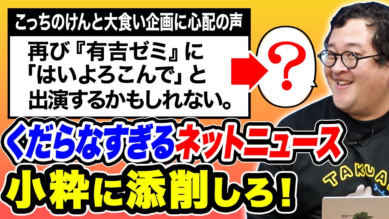 ネットニュースのショボい締めの一言を添削するバキ童編集部