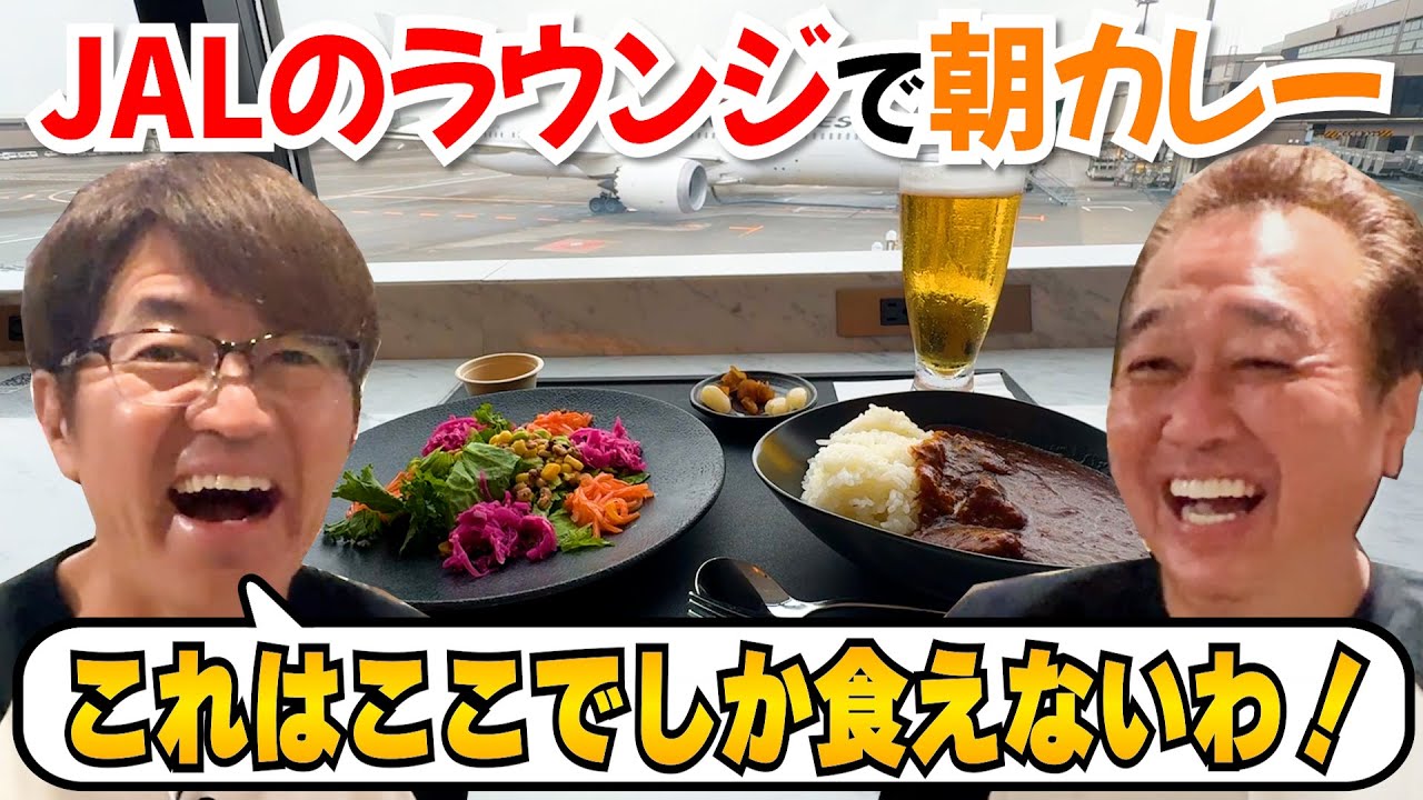 【JALラウンジで朝カレー！】JALラウンジ大公開＆JPストアで大興奮のお土産選び！