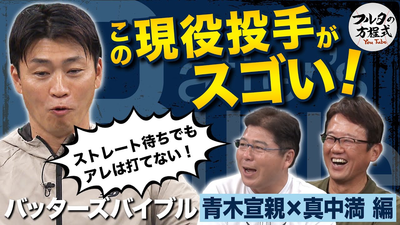 青木宣親も絶賛する2人の若き右腕 ＆ 真中満との“レギュラー争い”第2ラウンド!?【バッターズバイブル】