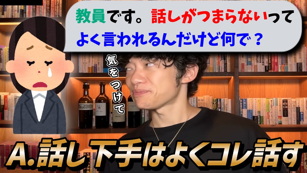 ユーモアのセンスもないし、話しがつまらないってよく言われる…。原因はなに？！