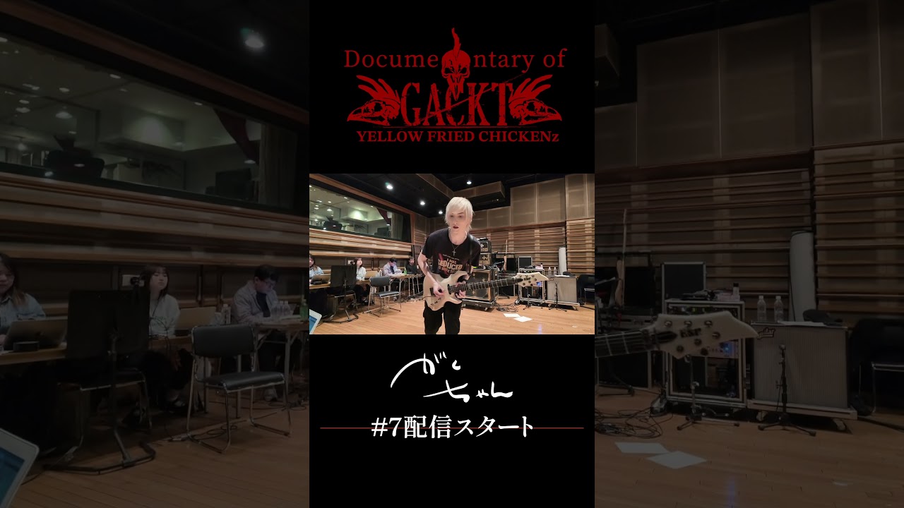 GACKT YELLOW FRIED CHICKENz Documentary #7 Digest #バンド  #ライブ #gackt