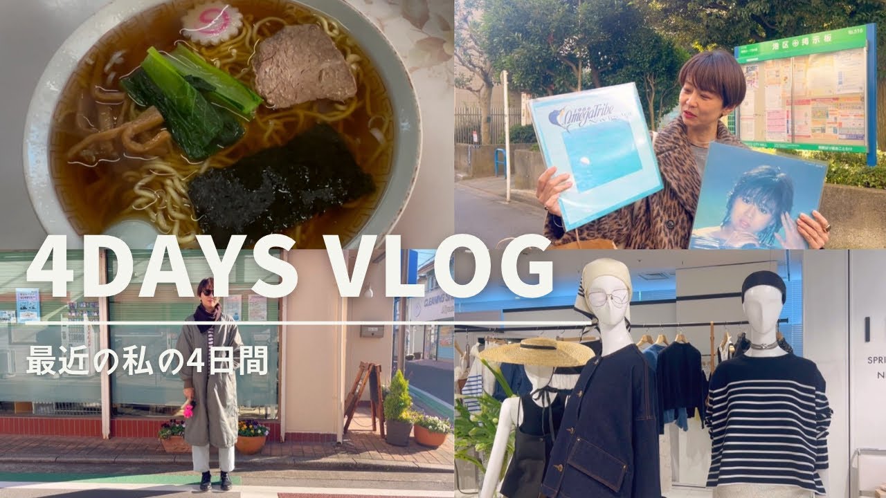 【vlog】最近の私の4日間