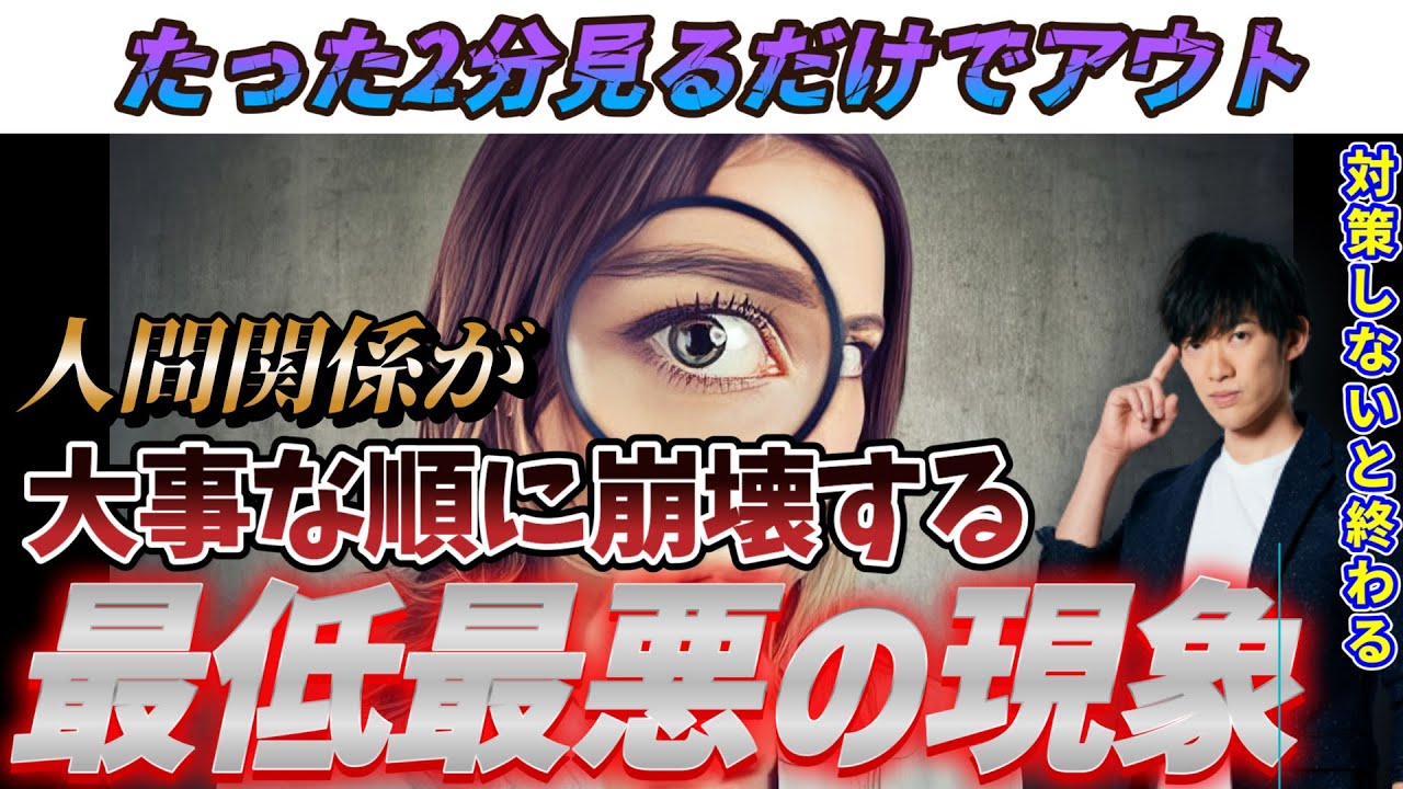 【わずか2分でアウト！】多くの人の視界に毎日入ってしまうアレ！人間関係が大事な順に崩壊+脳機能+記憶力+推理力も下がるので要注意です