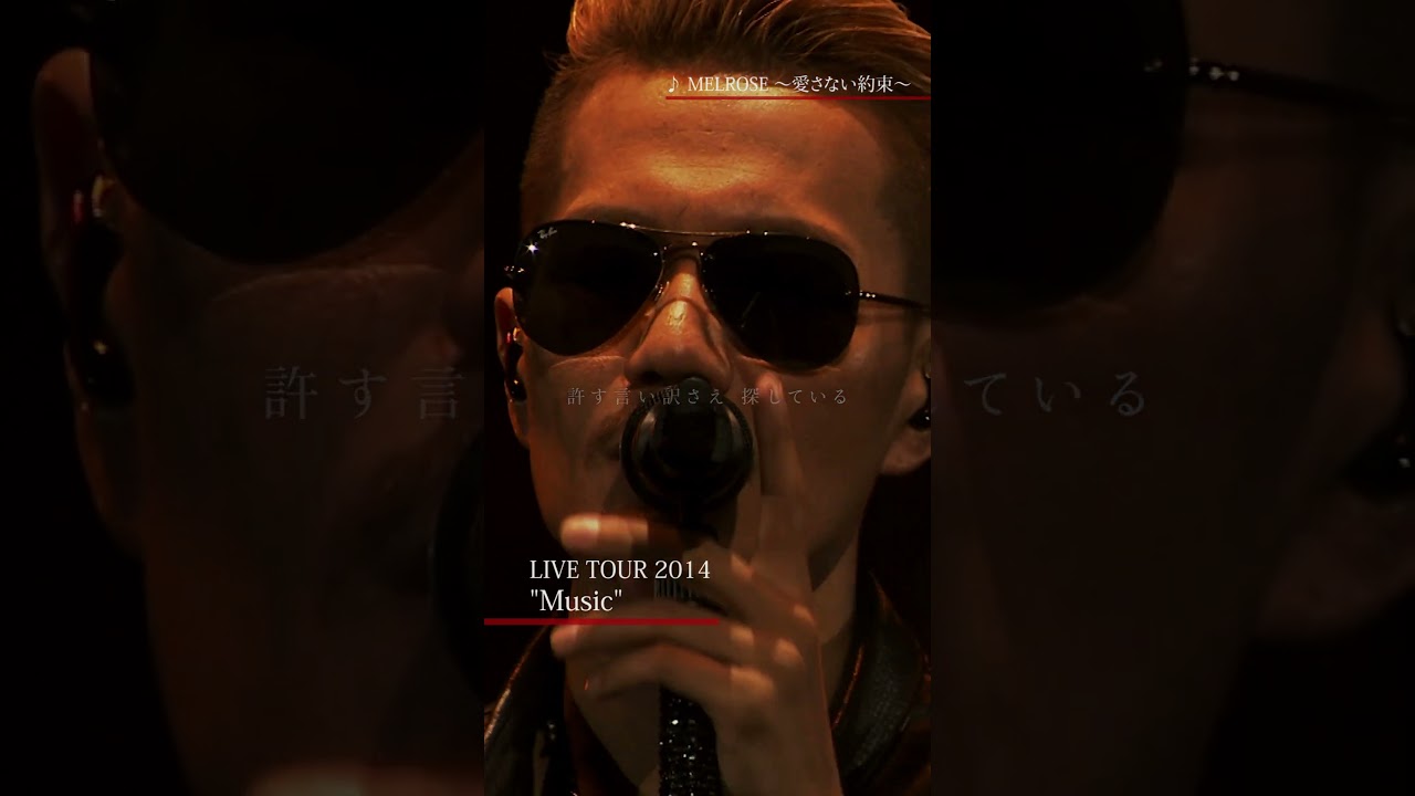 EXILE ATSUSHI LIVE TOUR 2014 Music_  MELROSE ～愛さない約束～#Shorts