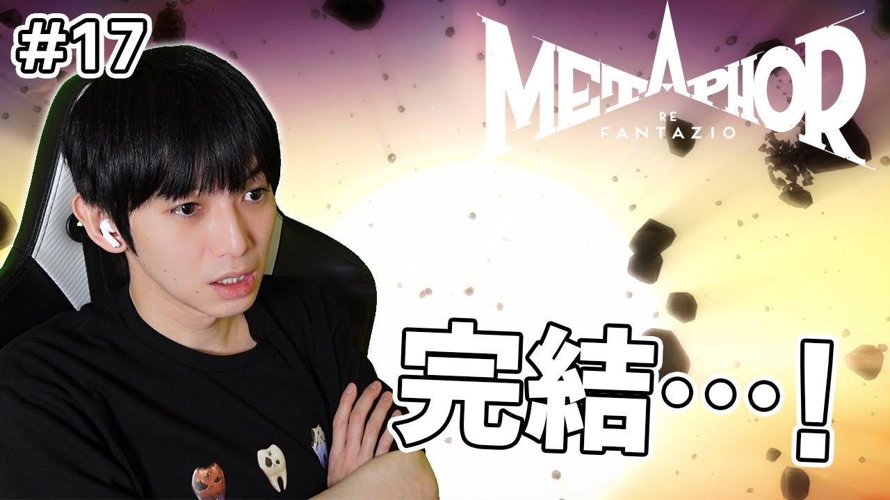 【#17】メタファー：リファンタジオ実況【本郷奏多の日常】