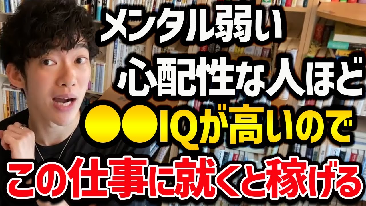 【メンタル弱い心配性な人ほど稼げる意外な仕事】