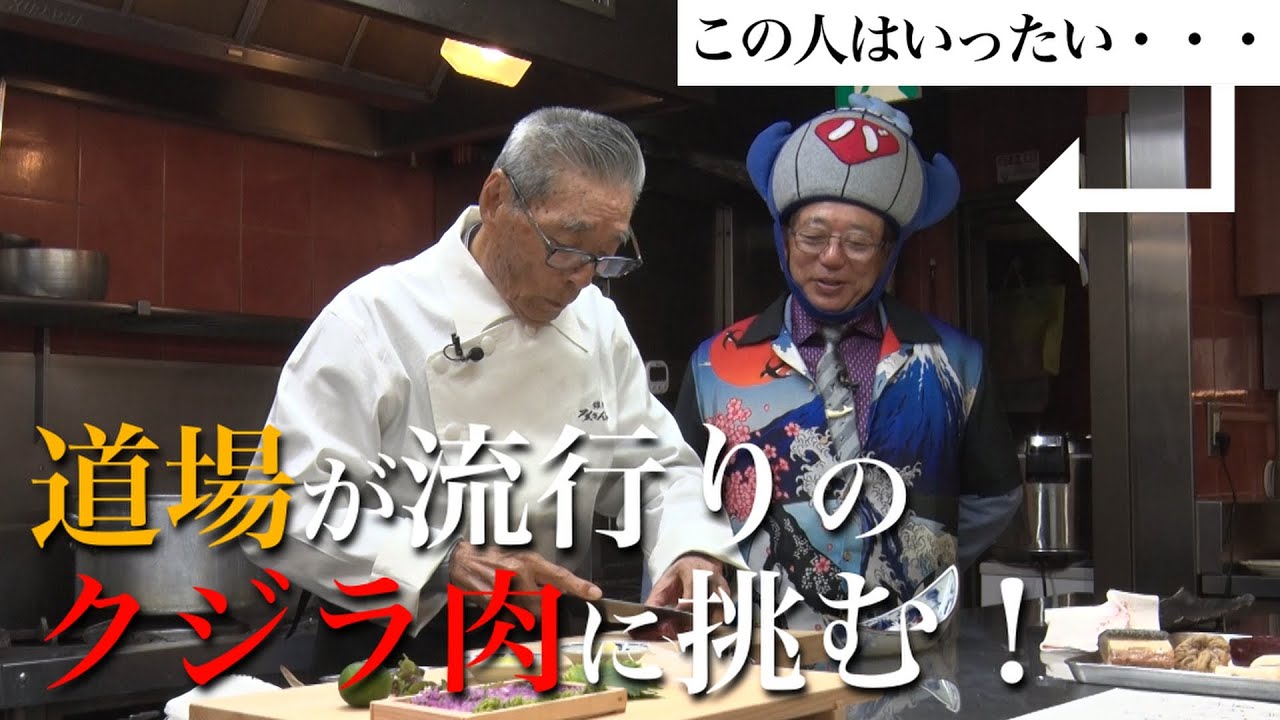 【流行りのクジラ肉】尾の身の刺し身と赤肉の竜田揚げ・竜田焼き#126