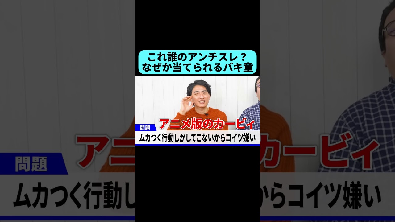 アンチコメントから誰のスレか当てろ！ #shorts