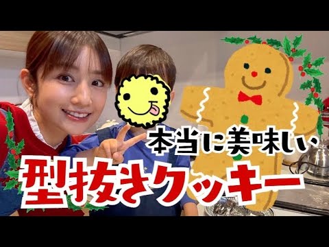 【サクサク感がたまらない】クッキー生地を作って冷凍しています！サンタさんにもプレゼント☆