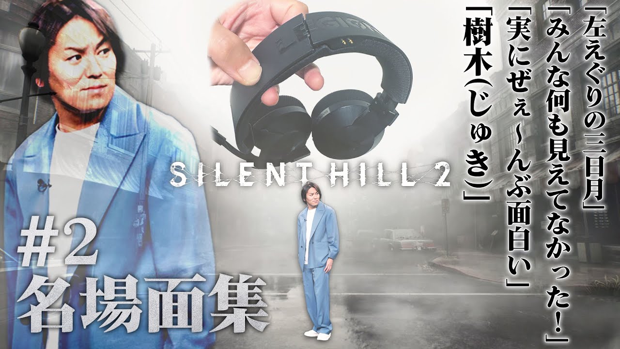 【#2】EIKO!GO!!「サイレントヒル2」名場面集【SILENT HILL 2】