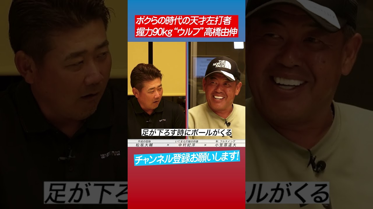 【驚愕】高橋由伸の誰も真似できない秘密とは⁉︎ #shorts