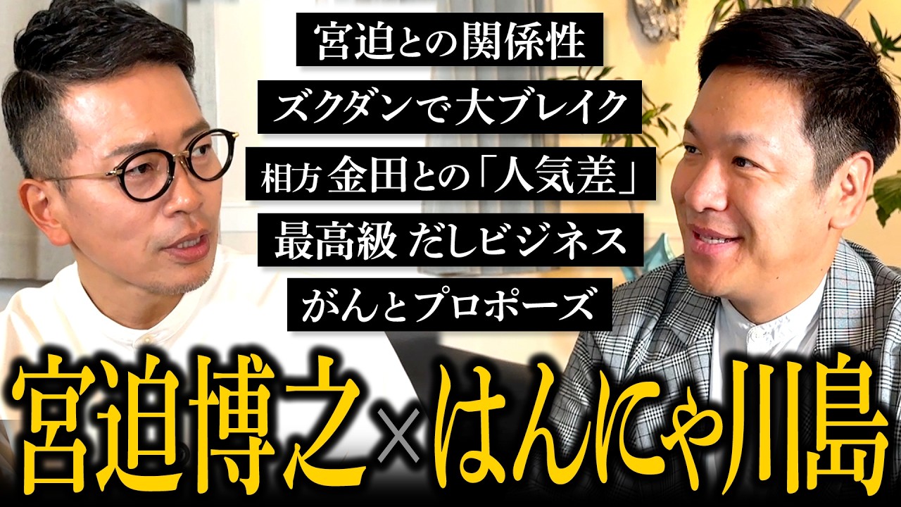 爆笑レッドカーペット・ピラメキーノ！初代「じゃない方芸人」はんにゃ川島とトーク！