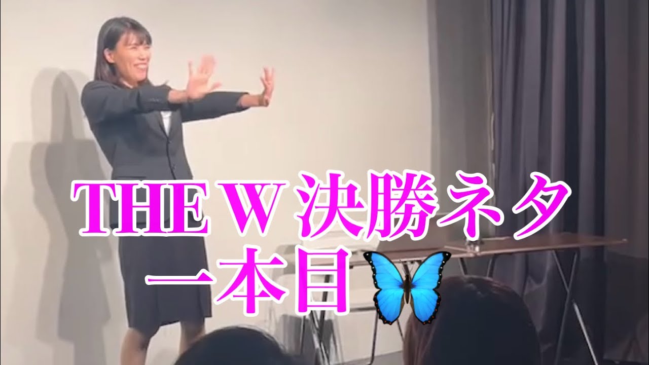 THE W決勝一本目「受付」