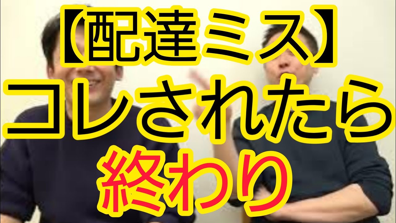 【これされたら終わります】ポストへの配達ミス