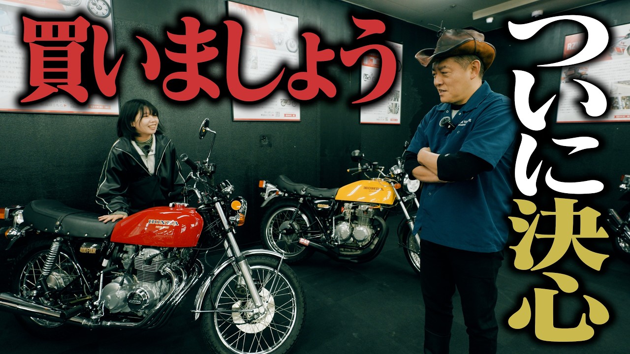 師匠、女性スタッフのバイクを買う心が決まる。