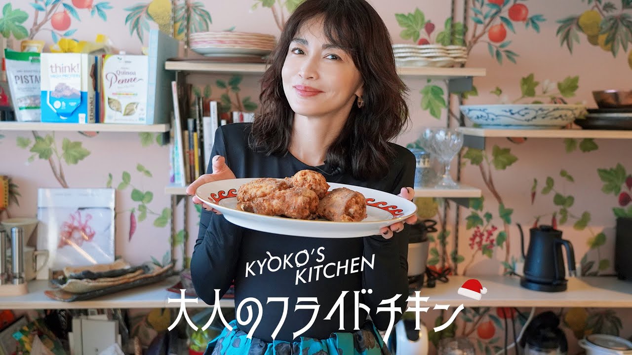 【簡単なのに本格的】お酒に合う大人のフライドチキン作ってみました/KYOKOS KITCHEN