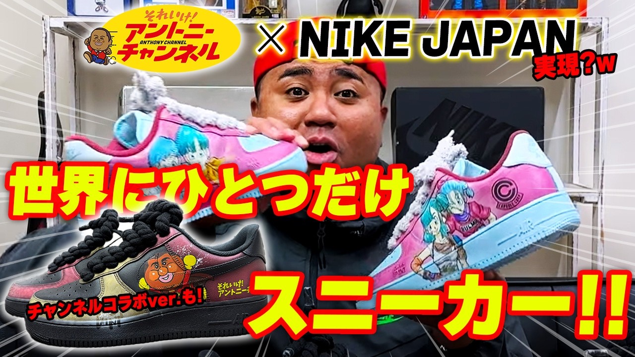 世界に1つだけNIKE AJ1カスタムスニーカー!! 制作期間⚫︎ヶ月、ビッグサプライズ！