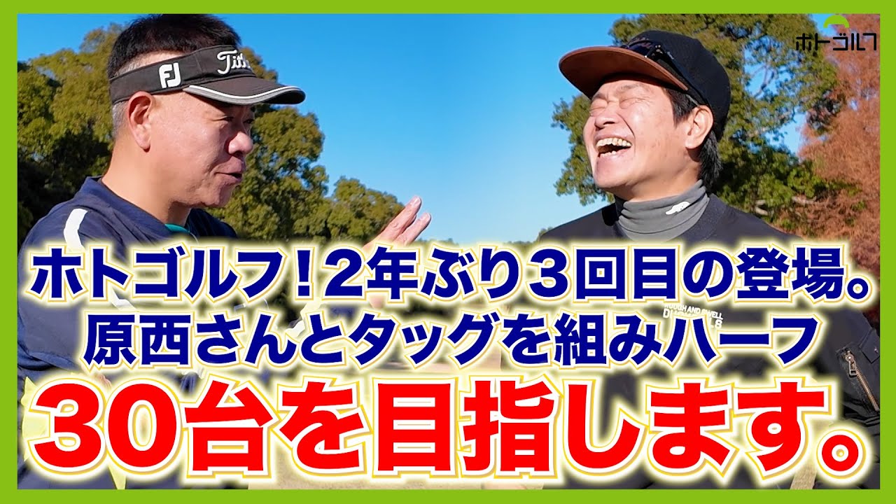 長年共に戦ってきた先輩後輩ならこうも噛み合う！？絶妙のコンビネーションで最高のゴルフを展開？