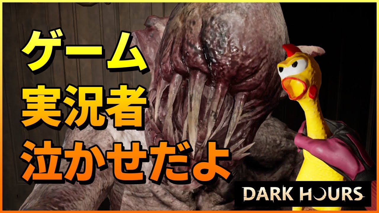 #3【Dark Hours】悪魔に襲われながら強盗をするホラーゲームに困惑する男達