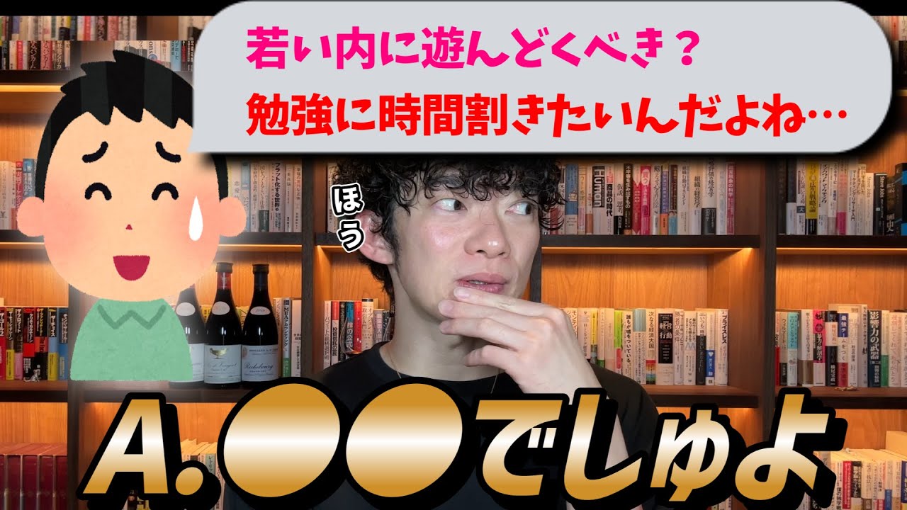 若い内に遊んでおくべき？勉強とかに時間を割きたいんだけど・・・