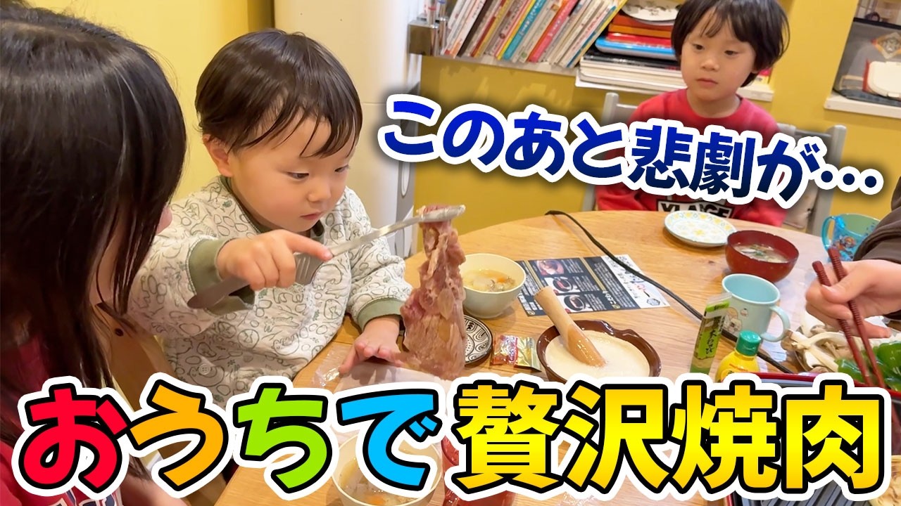 【美味すぎ】豪華牛タン福袋！子どもたち大興奮の爆食祭り！！【焼肉パーティー】