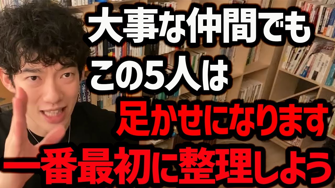 整理すると劇的に人生よくなる【捨てるべき人間関係】