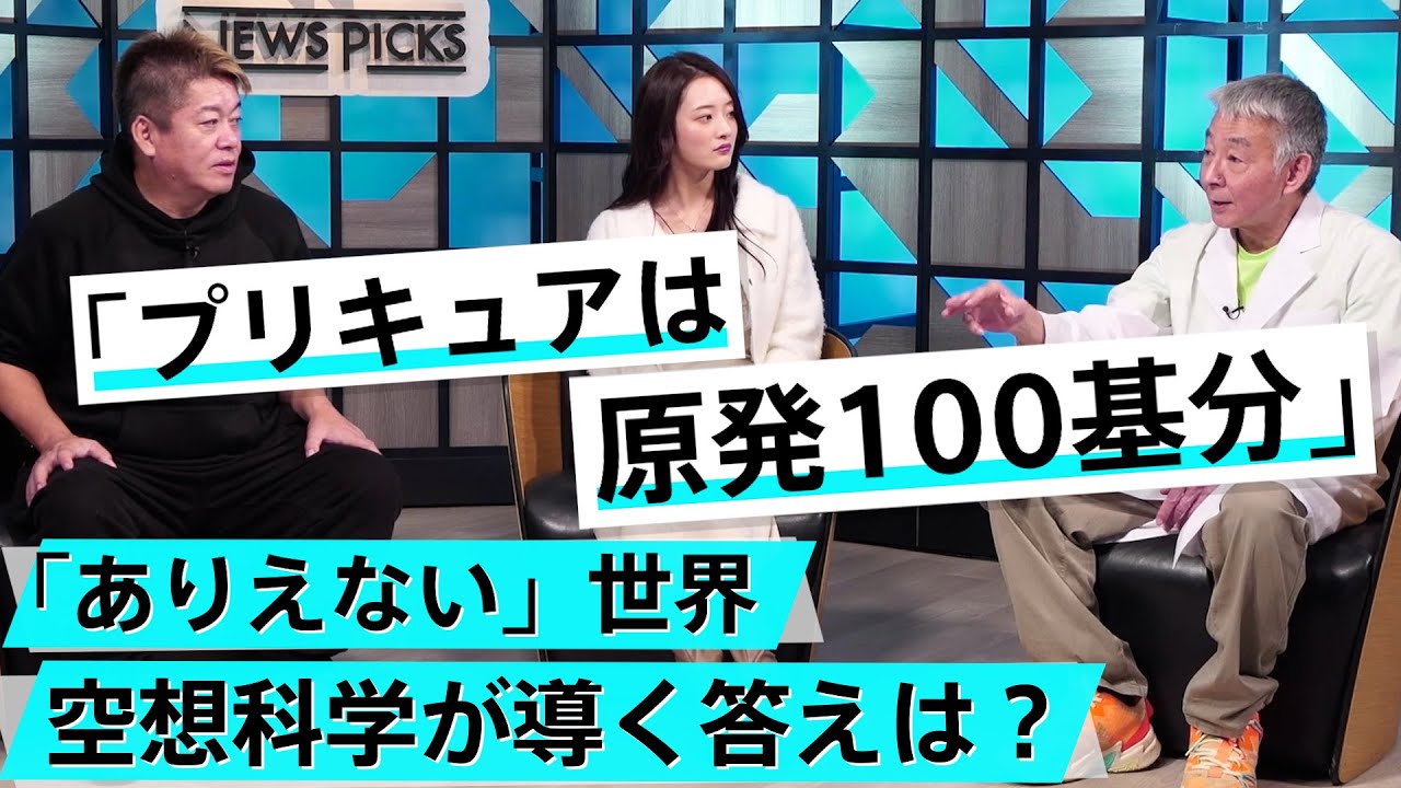 「お前はすでに死んでいる」とはどういう状況？マンガを真面目に科学する【柳田理科雄×堀江貴文】