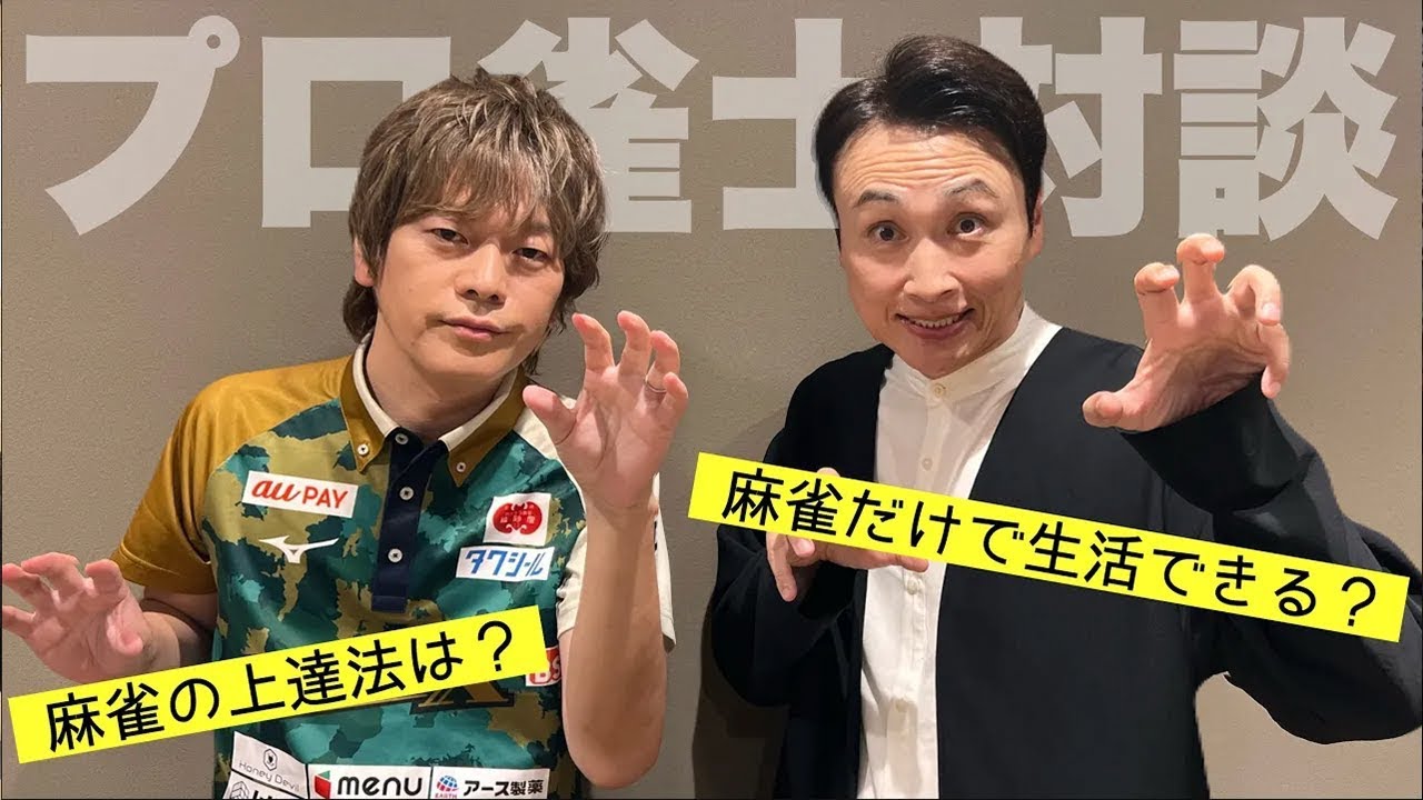 プロ雀士児嶋は猿川選手と話したい