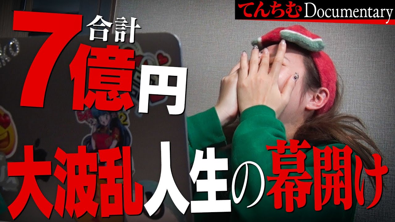 【5話】遂に判決の日、脅威の額にここからどうする？最凶の2025年へ…