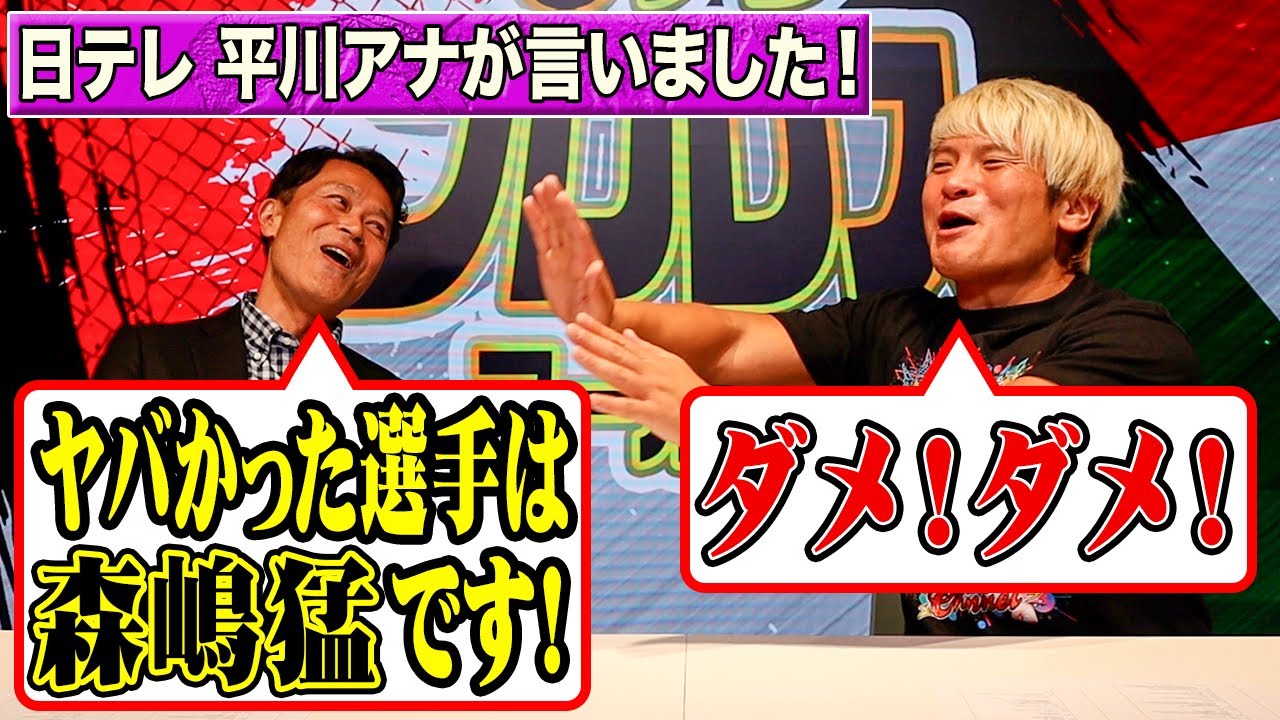 プロレス実況歴３０年の日テレアナに「NOAHのヤバイレスラーBEST3」を聞いたら信じられない答えが返ってきた。