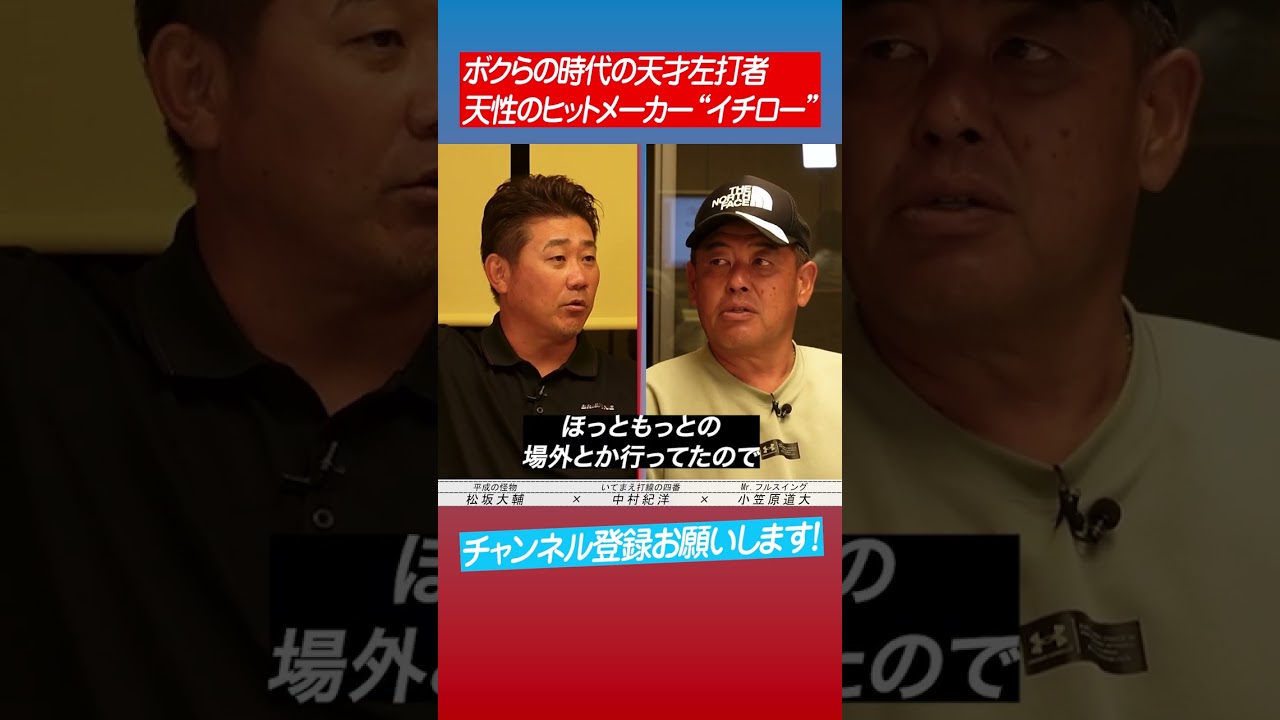 【驚きを隠せない】松坂が目撃したイチローの秘密とは⁉︎ #shorts