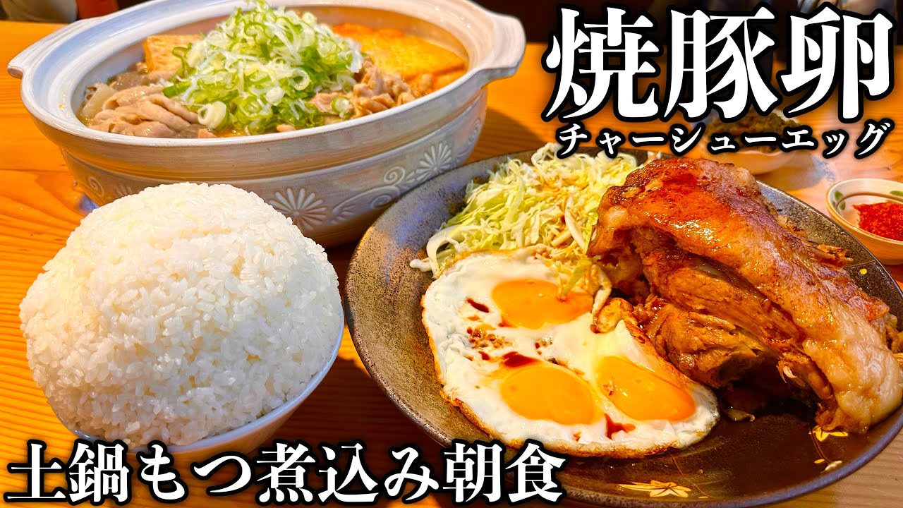 【大食い】旨さに震えろっ••極上モツ煮定食を土鍋サイズで爆食する内臓チートデイ。【MAX鈴木】