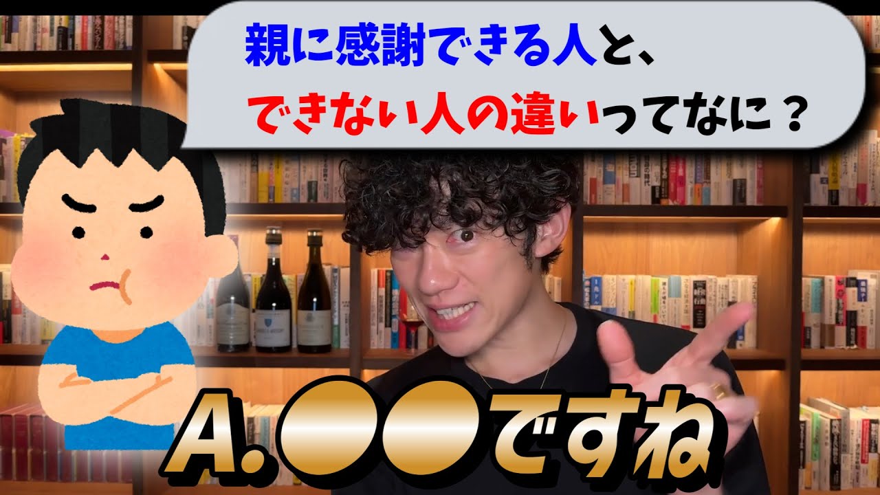 親に感謝ができる人と、できない人の違いってなに？