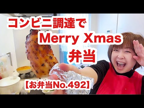 闘病してましたぁ💦復活したのでクリスマス弁当つめまーす🎄🎄🎄