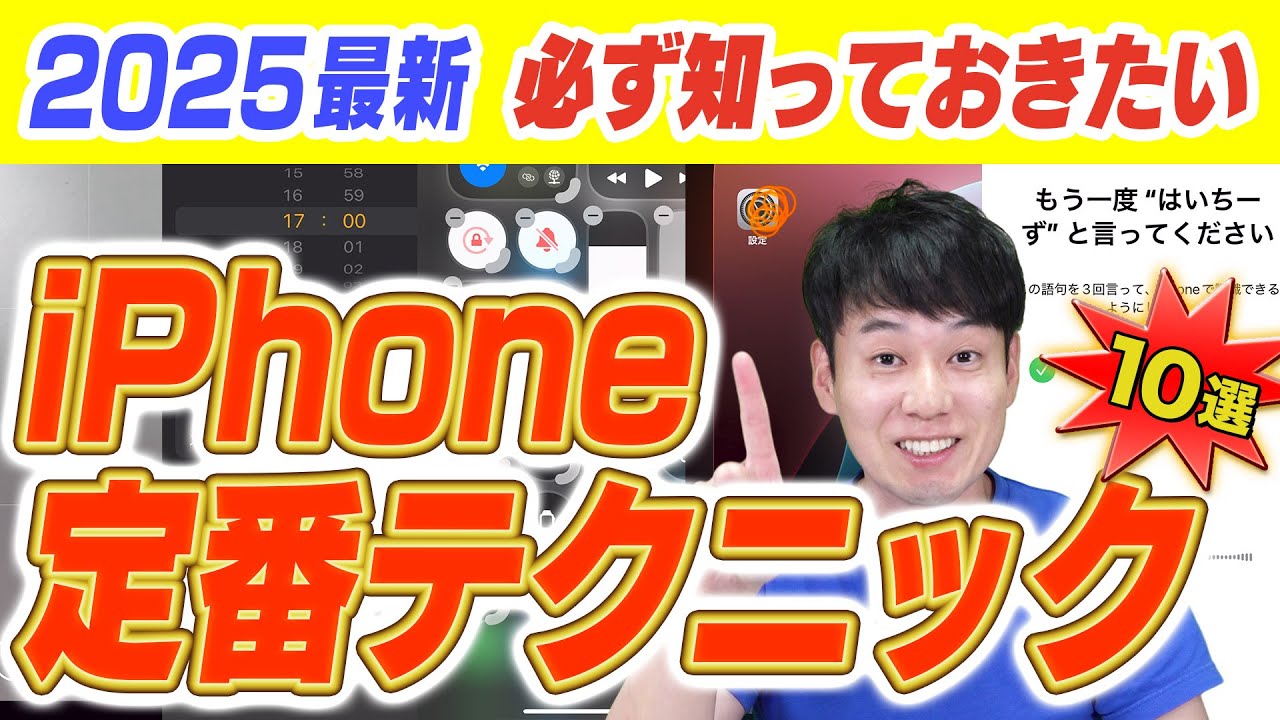 iPhoneユーザーなら必ず知っておきたい定番テクニック【10選+α】